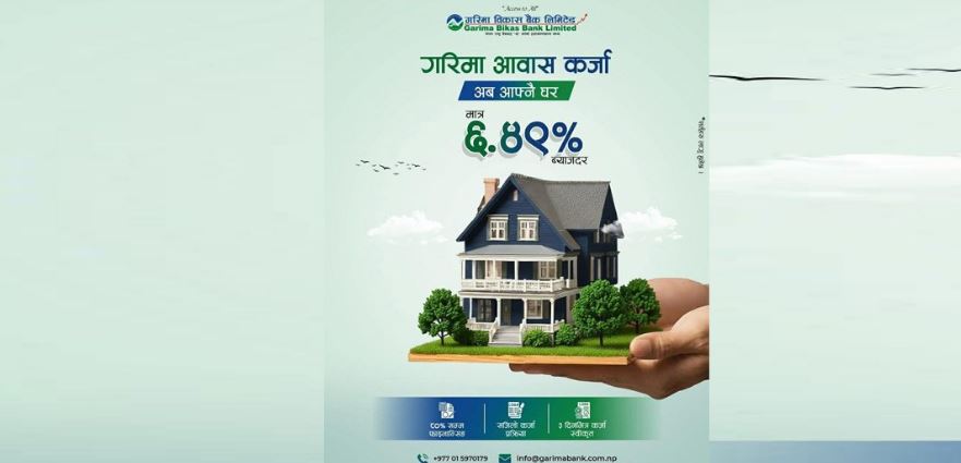 गरिमा विकास बैंकद्वारा ६.४९ प्रतिशतमा गरिमा आवास कर्जा